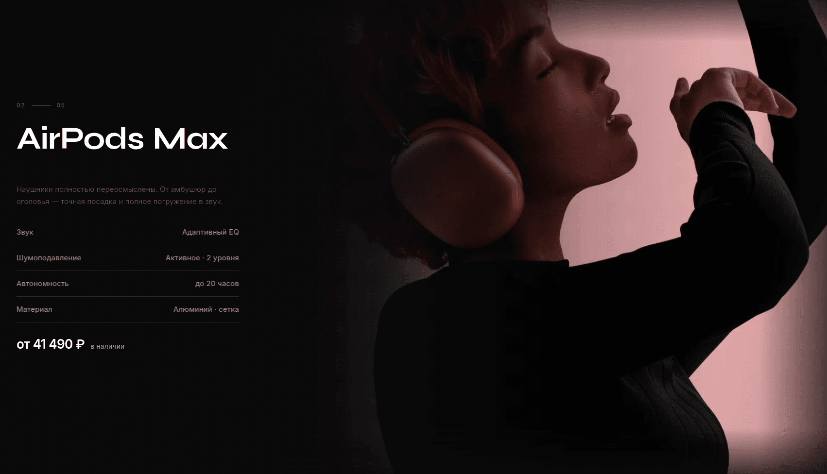 Экран AirPods Max сайта Apple Select