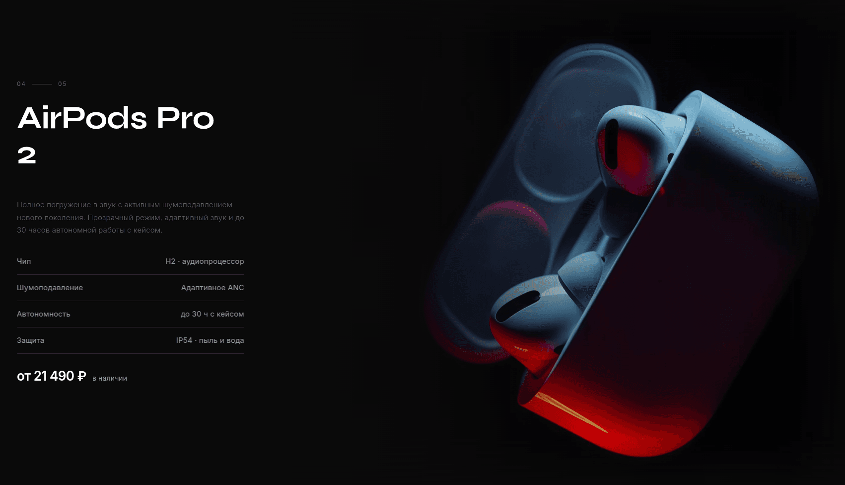 Экран AirPods Pro 2 сайта Apple Select