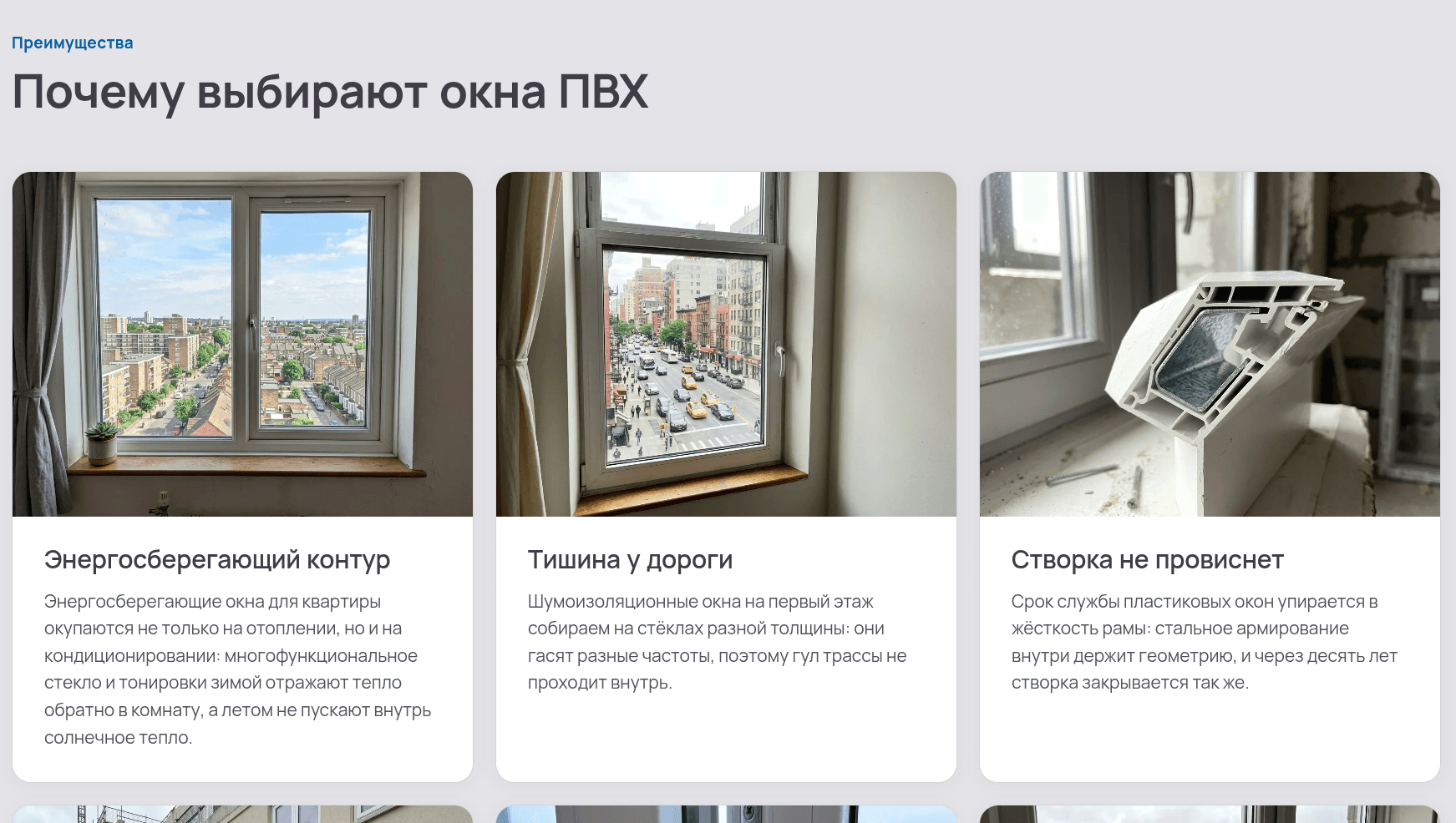 Раздел преимуществ сайта «Окна Ирвас»