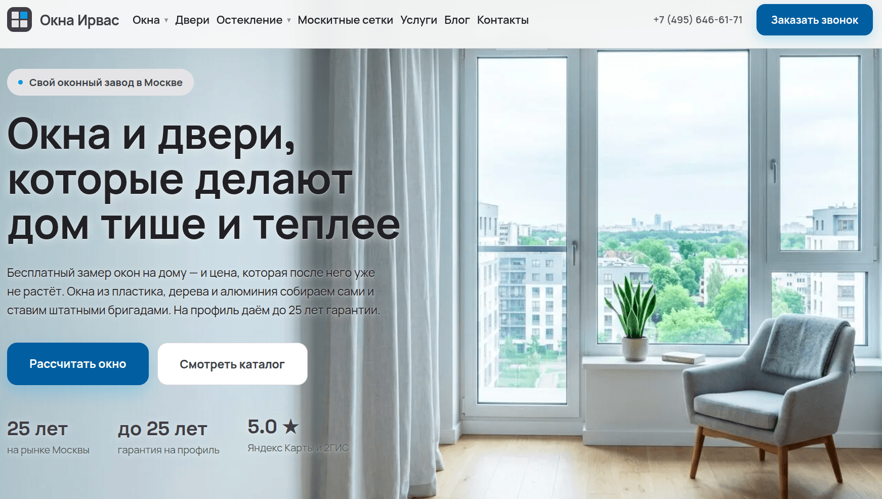 Главный экран сайта «Окна Ирвас»
