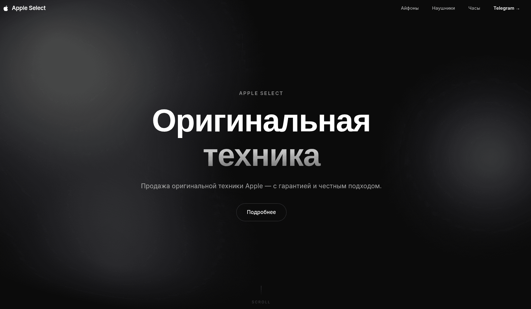 Главный экран сайта Apple Select